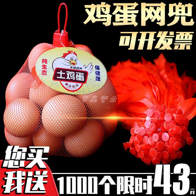 装鸡蛋的网兜袋超市专用网塑料网