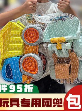 装沙滩玩具的白色塑料网眼袋包邮