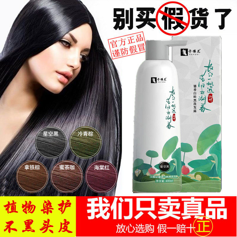 卡佛尼植物染发膏炫彩洗发露一洗黑染发剂洗发水纯植物天然遮白发