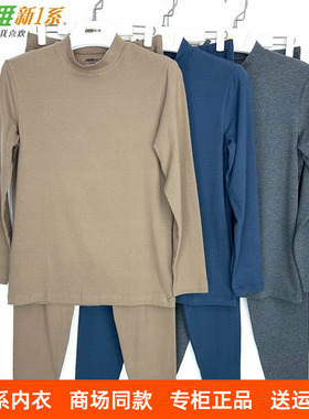 新一系新1系保暖内衣YL51930男士中领莱卡肌肤棉秋衣秋裤打底套装