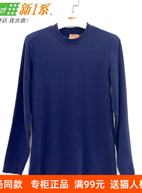 新一系新1系男士中领i7肌肤绒双面磨毛打底衫保暖秋衣上衣YF58620