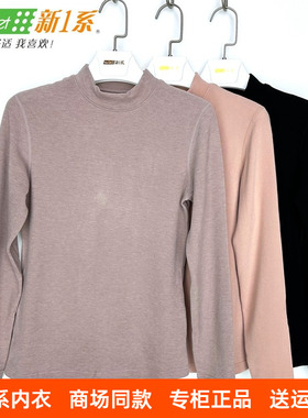 新一系新1系暖肤衣YL68991女士中领羊毛蚕丝发热纤维保暖内衣上衣