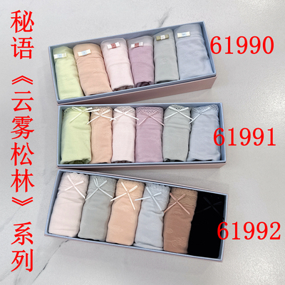 秘语女士内裤61990/61991/61992云雾松林莫代尔提花中腰平角内裤