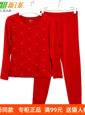 新一系新1系女士圆领棉莫代尔大红本命年结婚秋衣秋裤套装YF61720