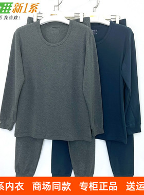 新1系新一系内衣男士圆领纯棉秋衣秋裤保暖套装打底棉毛衫YK51872
