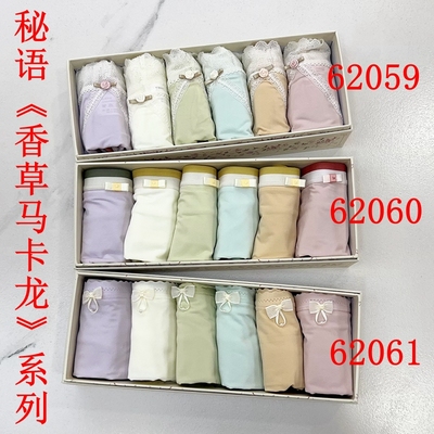 秘语女士内裤62059/62060/62061香草马卡龙莫代尔舒适中腰平角裤