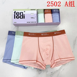 衩 2502柔软莫代尔简约舒适透气青年中腰平角裤 纷乐迪无龄男士 内裤