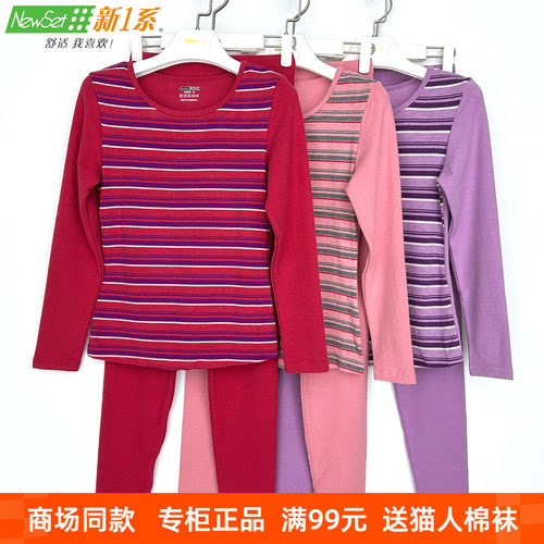 女士圆领中厚舒绒棉条纹保暖套装