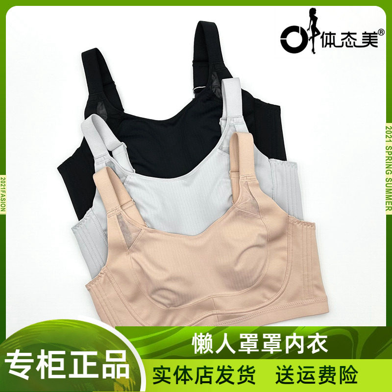 体态美文胸T609薄款无钢圈女大胸显小全包上托防下垂收副乳内衣