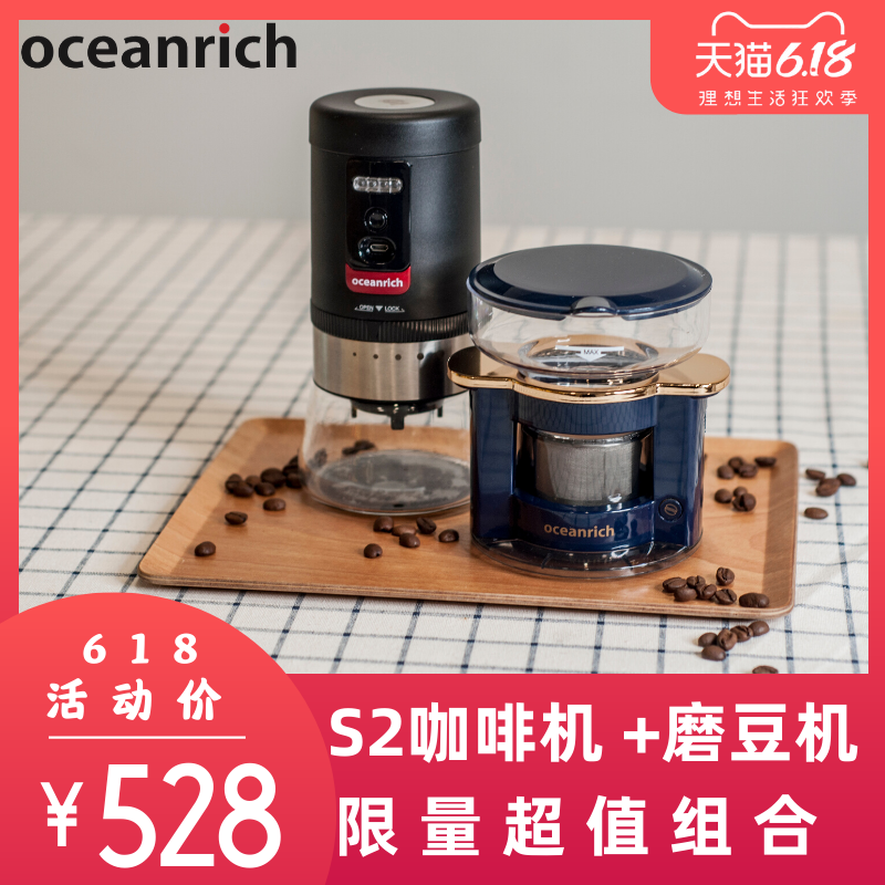 oceanrich欧新力奇S2家用小型咖啡机+便携电动磨豆机手冲入门组合