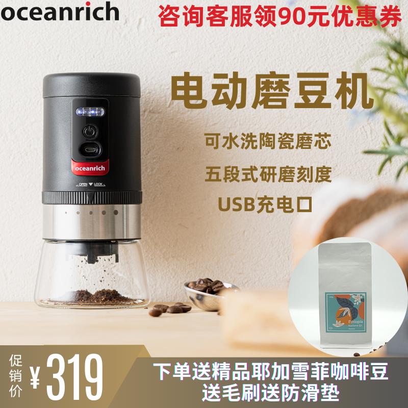 oceanrich欧新力奇电动磨豆机家用小型充电便携式自动咖啡研磨机