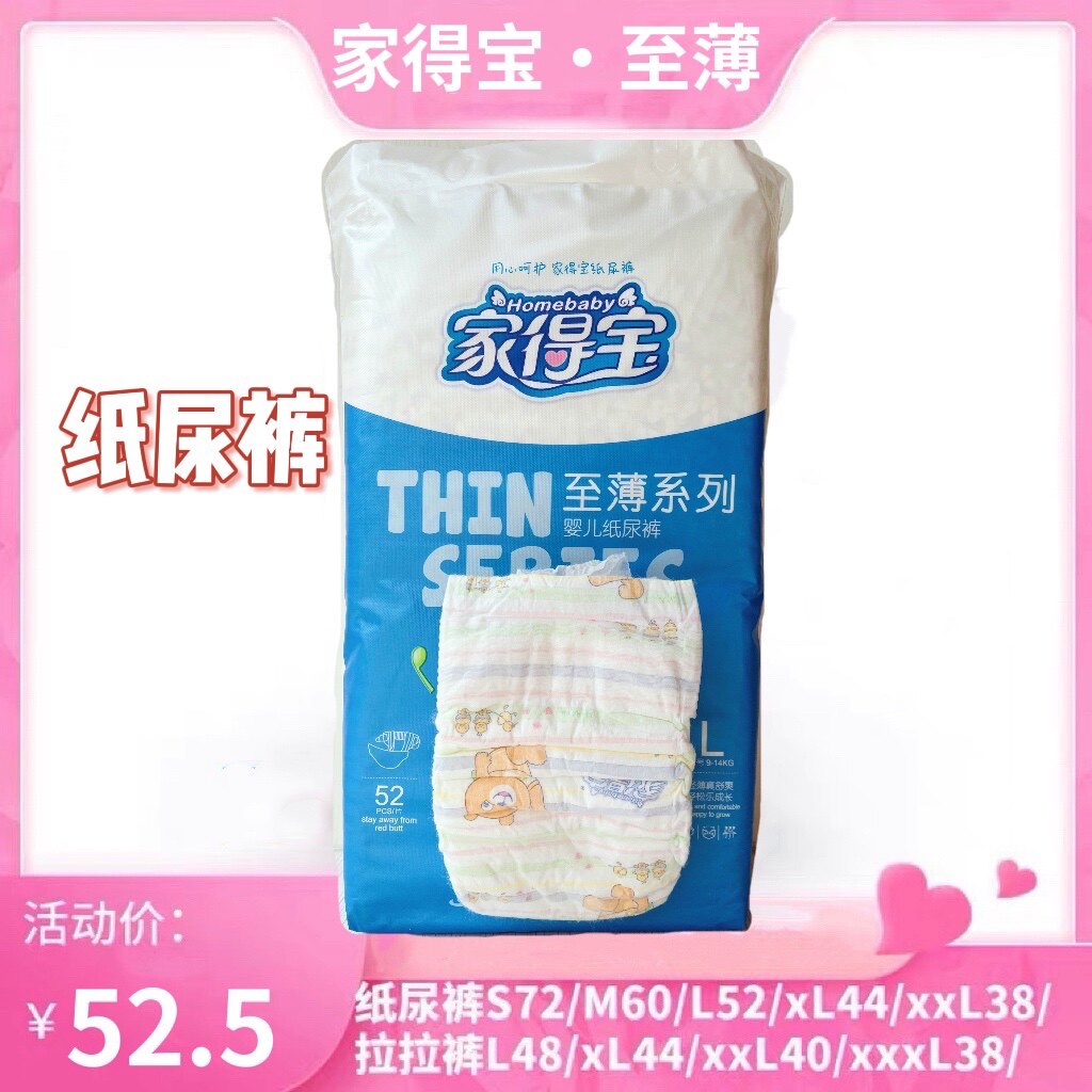 家得宝至薄系列婴儿纸尿裤男女宝宝通用尿不湿拉拉裤超薄透气干爽