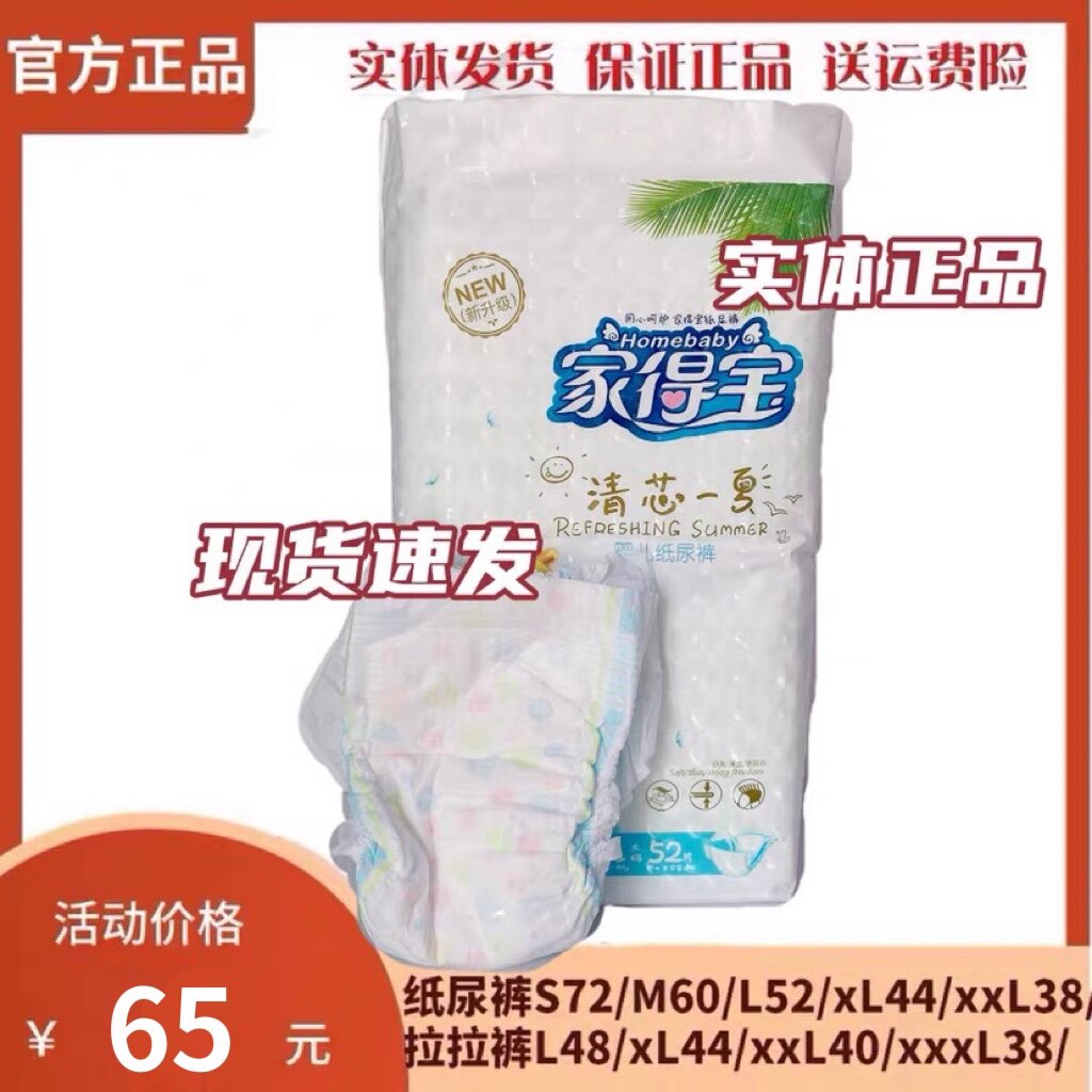 家得宝清芯一夏纸尿裤拉拉裤干爽