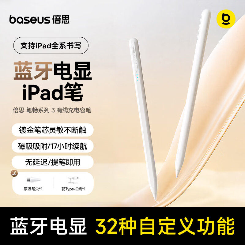 Baseus/倍思 笔畅电容笔适用apple pencilipad触屏绘画手写笔