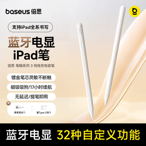 Baseus/倍思 笔畅电容笔适用apple pencilipad触屏绘画手写笔