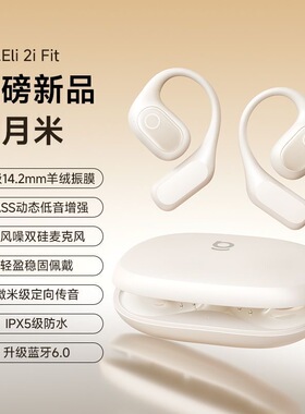 倍思Eli 2i Fit蓝牙耳机开放式不入耳挂耳式运动长续航高清通话