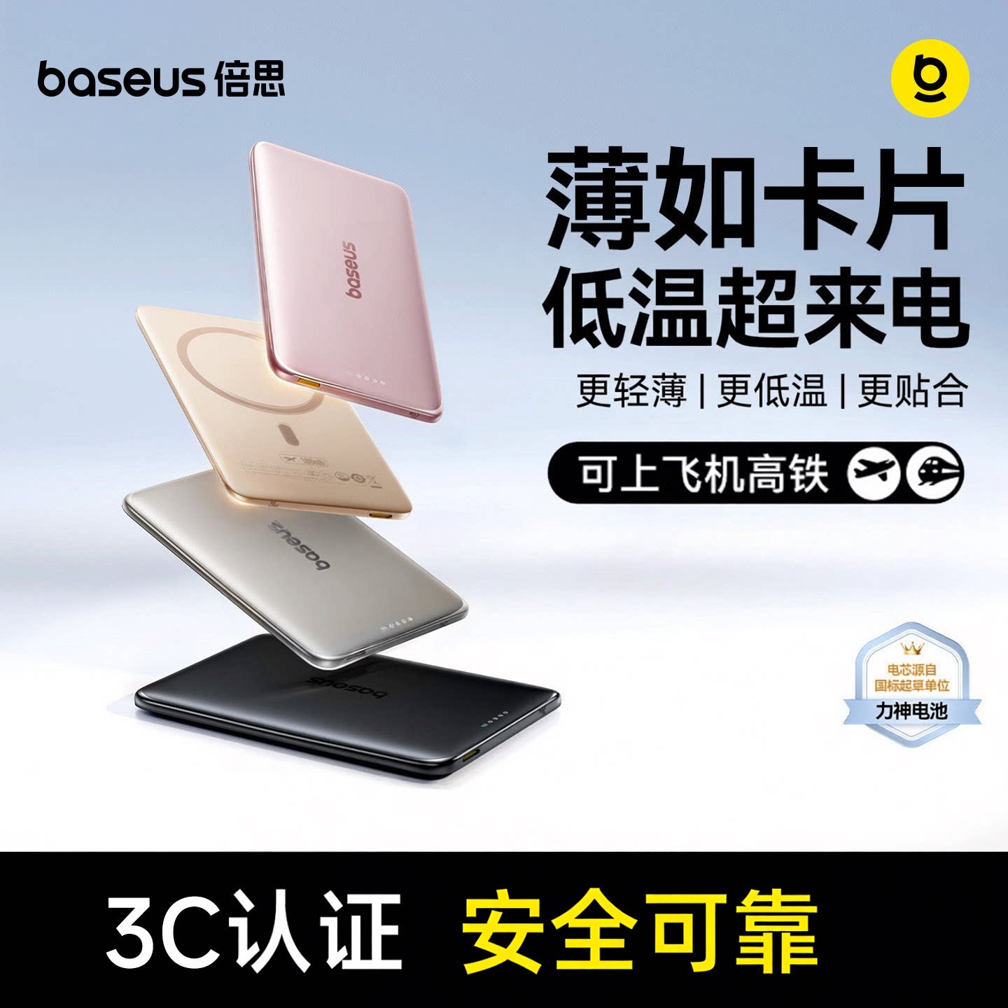 倍思卡片磁吸移动电源