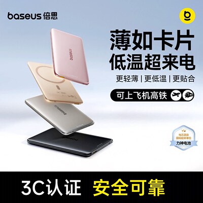 倍思卡片磁吸27W 10000毫安2026新款无线充电宝适用17超薄小巧