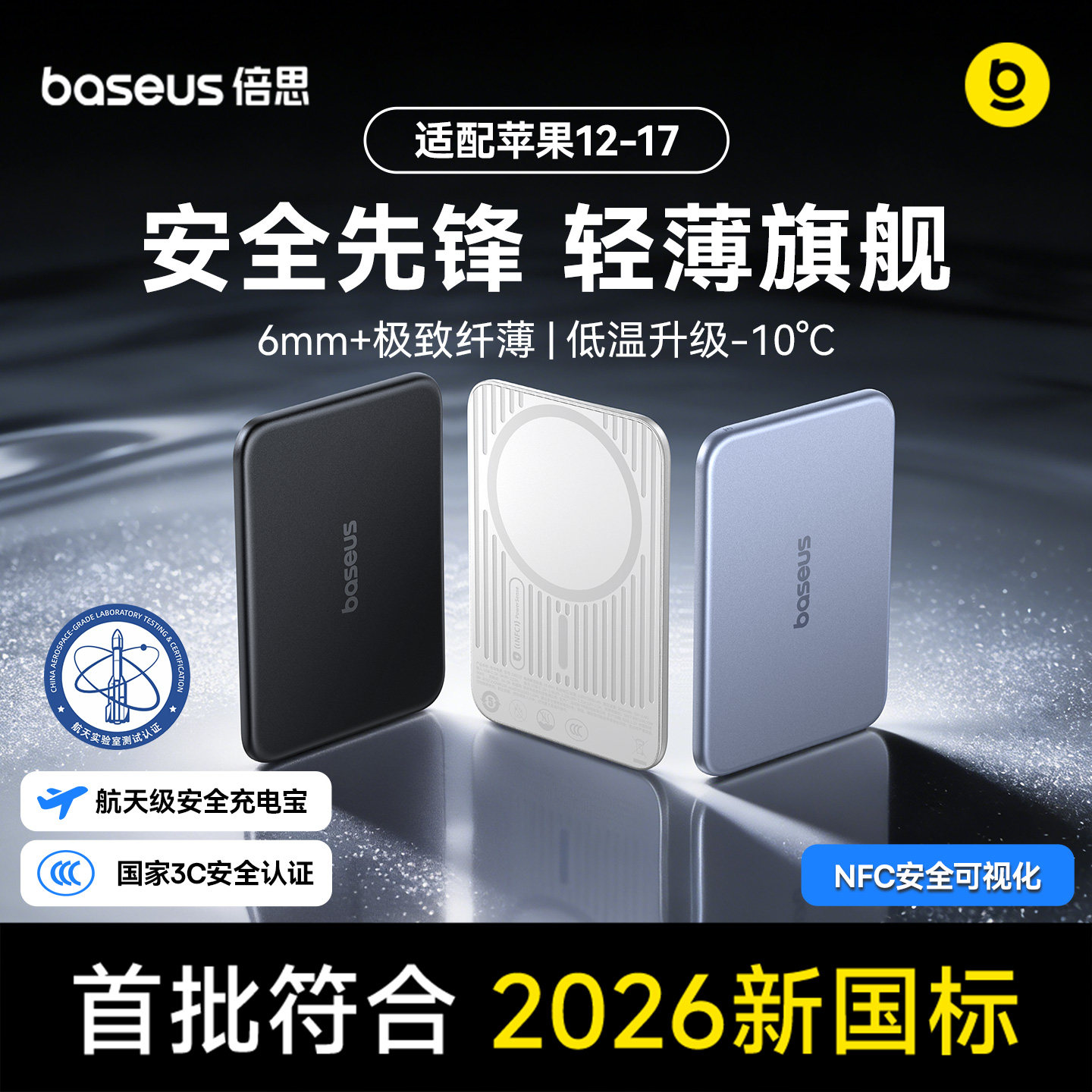 【充电宝3c认证可上飞机】倍思卡片磁吸Air无线新国标航天级安全