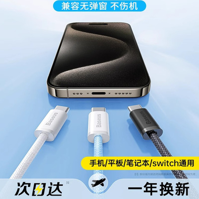 倍思Type-c数据线双头30W快充15Ppro手机充电线100W快充