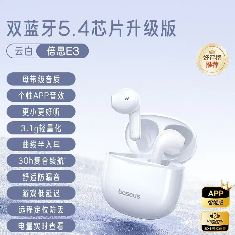 BASEUS/倍思 E3真无线蓝牙5.4耳机半入耳式游戏吃鸡低延迟适用于
