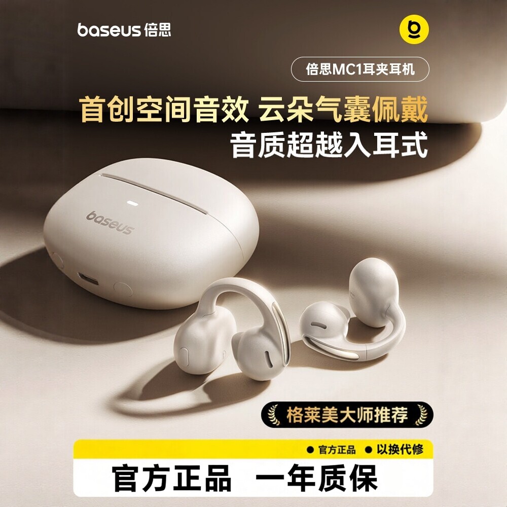 BASEUS/倍思 MC1蓝牙耳机耳夹运动2025新款开放式气骨传导