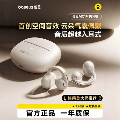 BASEUS/倍思 MC1蓝牙耳机耳夹运动2025新款开放式气骨传导