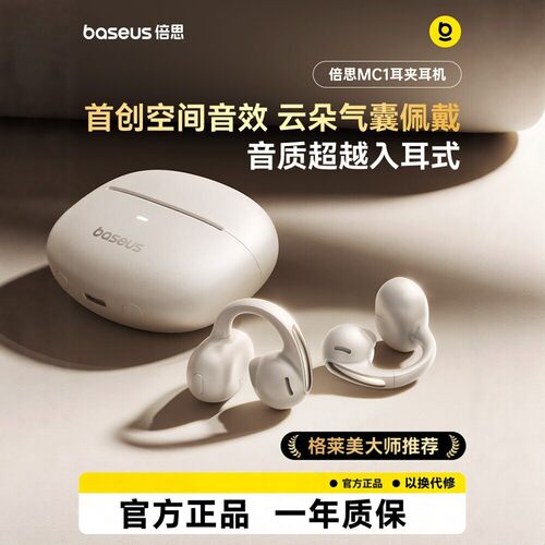 BASEUS/倍思 MC1蓝牙耳机耳夹运动2025新款开放式气骨传导