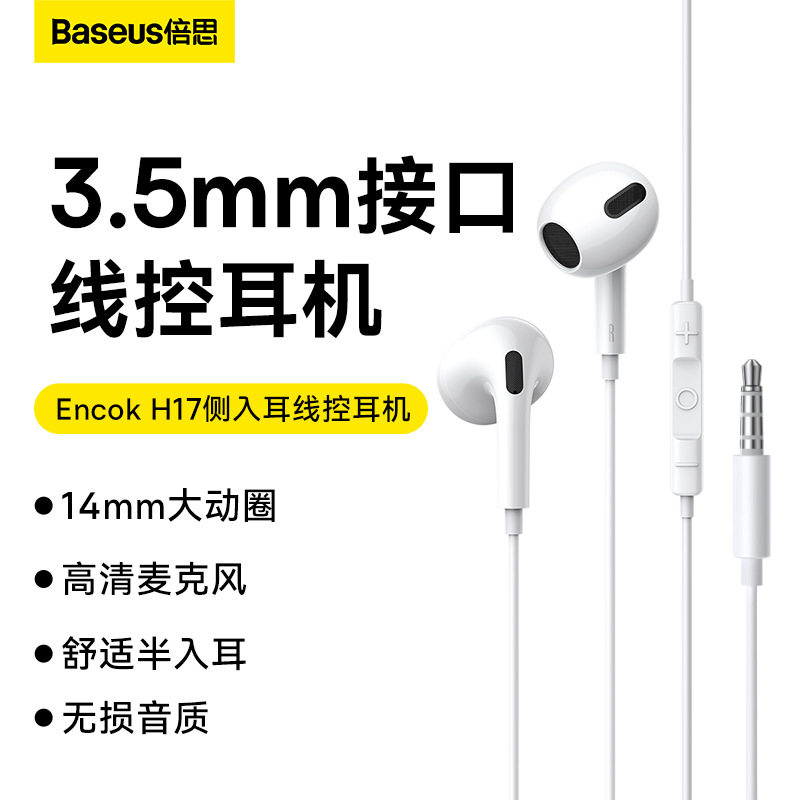 倍思 H17侧入耳线控耳机 适用于3.5mm接口设备高清通话有线耳机怎么样,好用不?