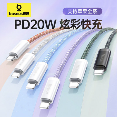 倍思适用充电线iphone15数据线pd20w快充14pro器12手机13车载平板ipad闪充typec转lighting加长xmax