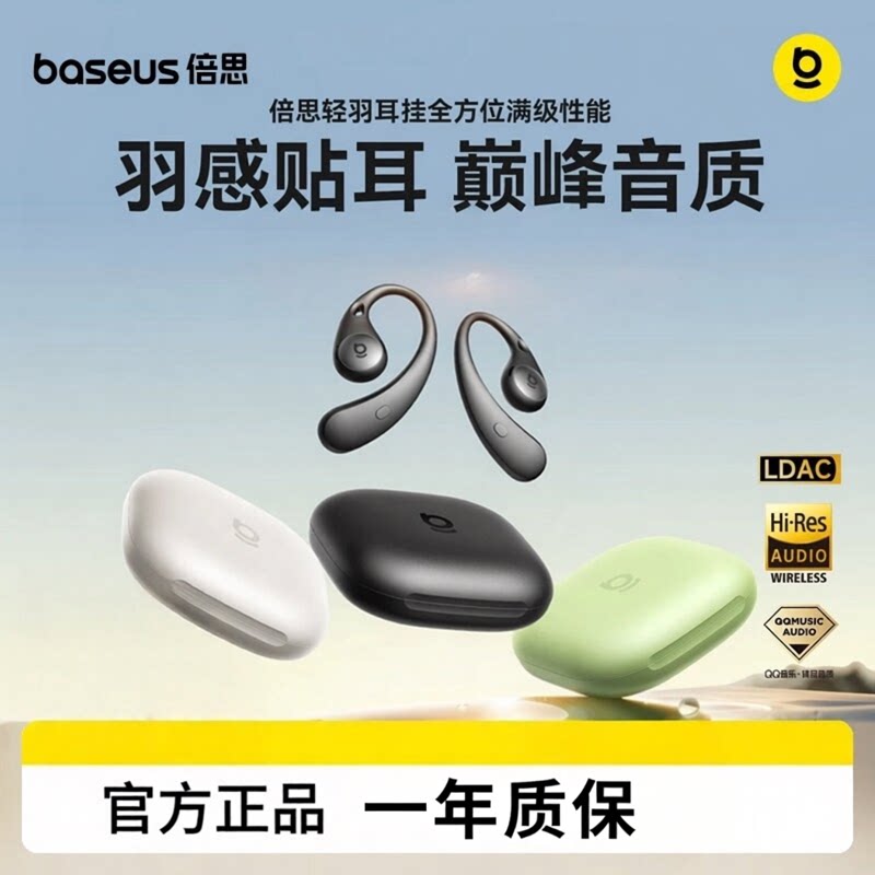 BASEUS/倍思 BF1蓝牙耳机挂耳式气骨传导运动跑步无线2025新款