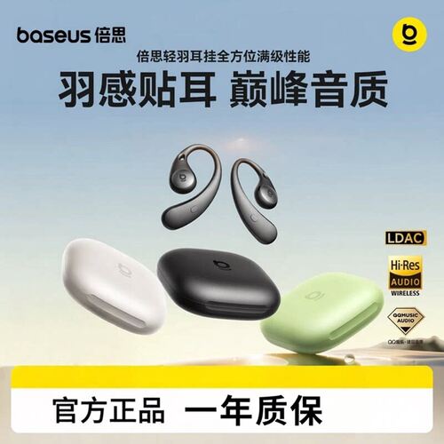 BASEUS/倍思 BF1蓝牙耳机挂耳式气骨传导运动跑步无线2025新款