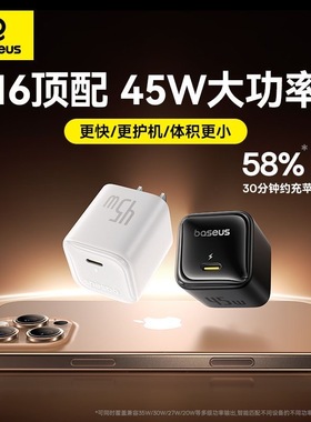 倍思45W氮化镓充电器适用16e充电器iPhone16promax15快充头35W手机插头Type-C数据线ipad套装