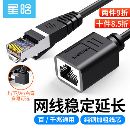 星晗 网线延长线器宽带网络连接电脑6六类千兆公对母rj45接头加长