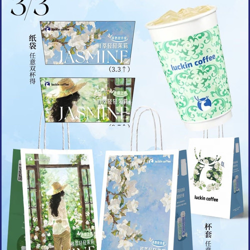 瑞幸刘亦菲联名茉莉贴纸书签徽章纸袋杯套香卡正品代购全系列周边