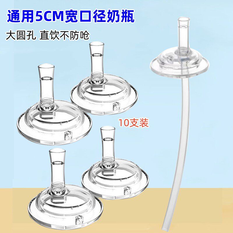 通用5cm宽口奶瓶适配贝亲nuk大圆孔直吸直饮吸管学饮嘴宝宝水嘴头