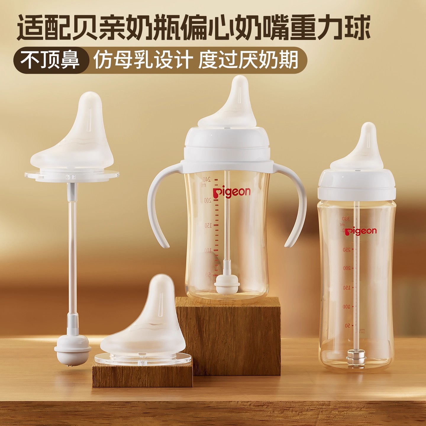 适配贝亲奶瓶奶嘴配件无奶仓吸管