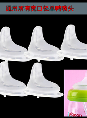 适配贝亲KUN 通用奶瓶5cm宽口径bobo单鸭嘴头吸管配件重力球奶嘴