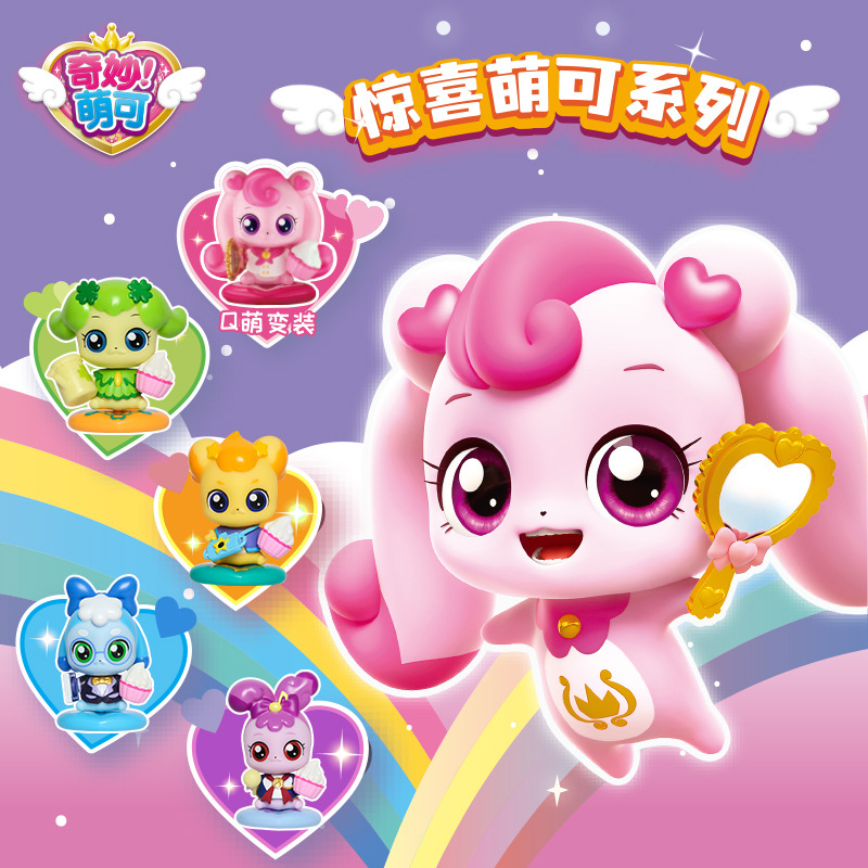 爱心奇妙萌可玩具镜盒儿童盲盒女孩公主娃娃系列魔仙套装礼物玩具