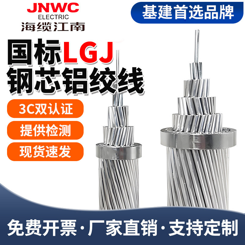 LGJ铝包钢芯铝绞线裸导电线70 95 120 185 240平方电力电缆架空线