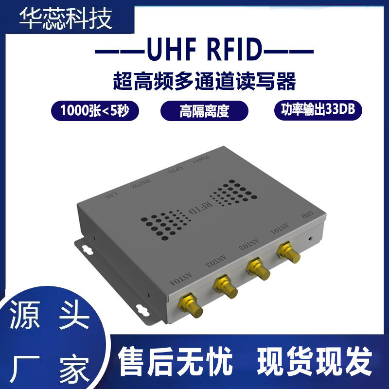 超高频uhf进口e710多通道读写器射频识别远距离仓库管理读写器
