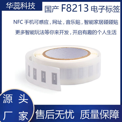 RFID高频智能NFC电子标签F8213手机可读写