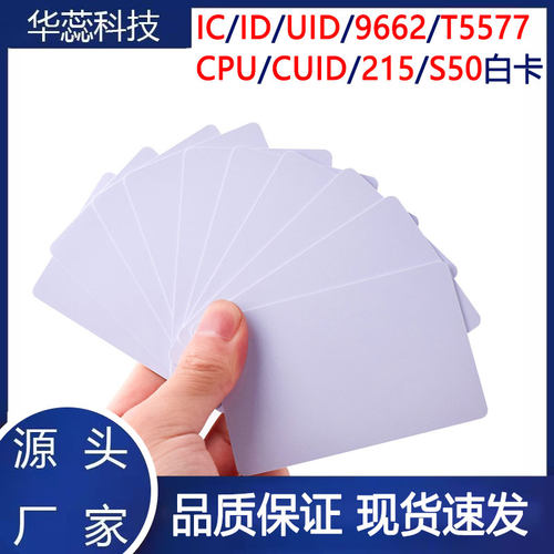 复旦白卡感应门禁uid电梯消费