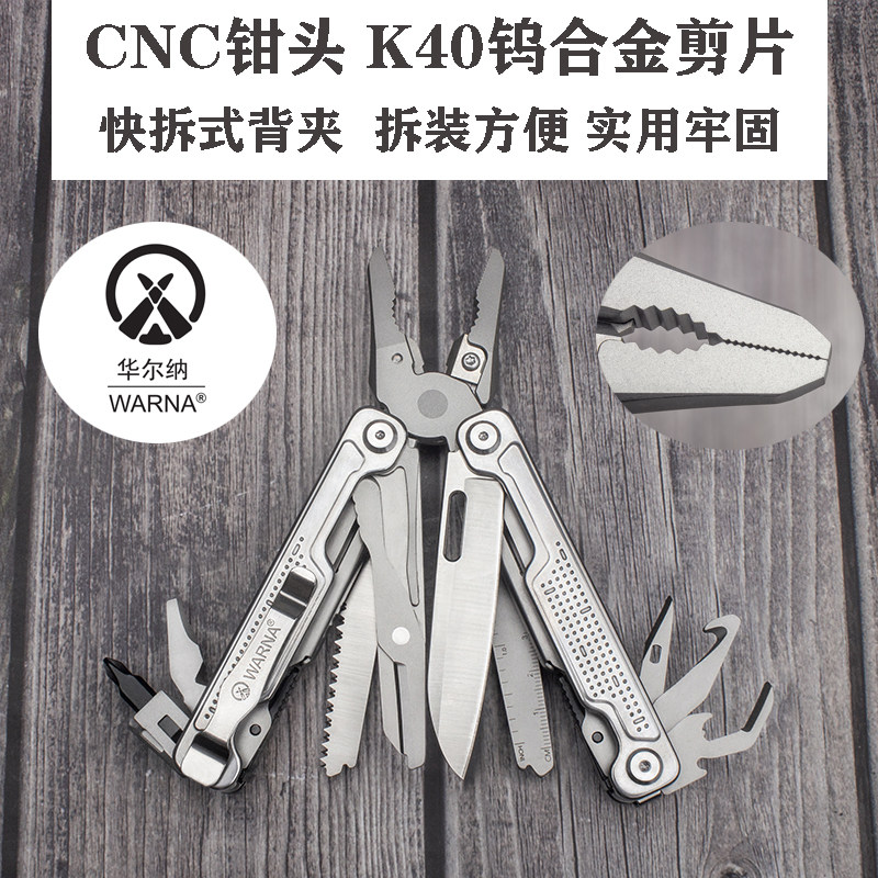 华尔纳巨轮CNC高强度多功能组合工具钳折叠刀便携野外应急装备EDC