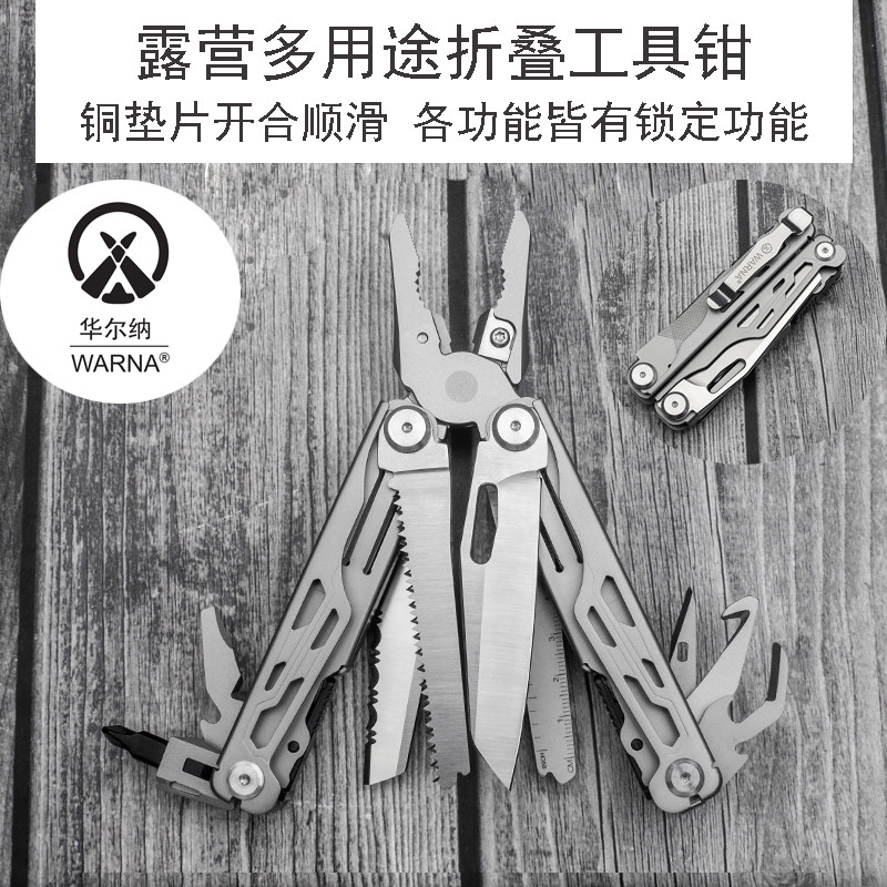 华尔纳工具钳多功能折叠刀装备