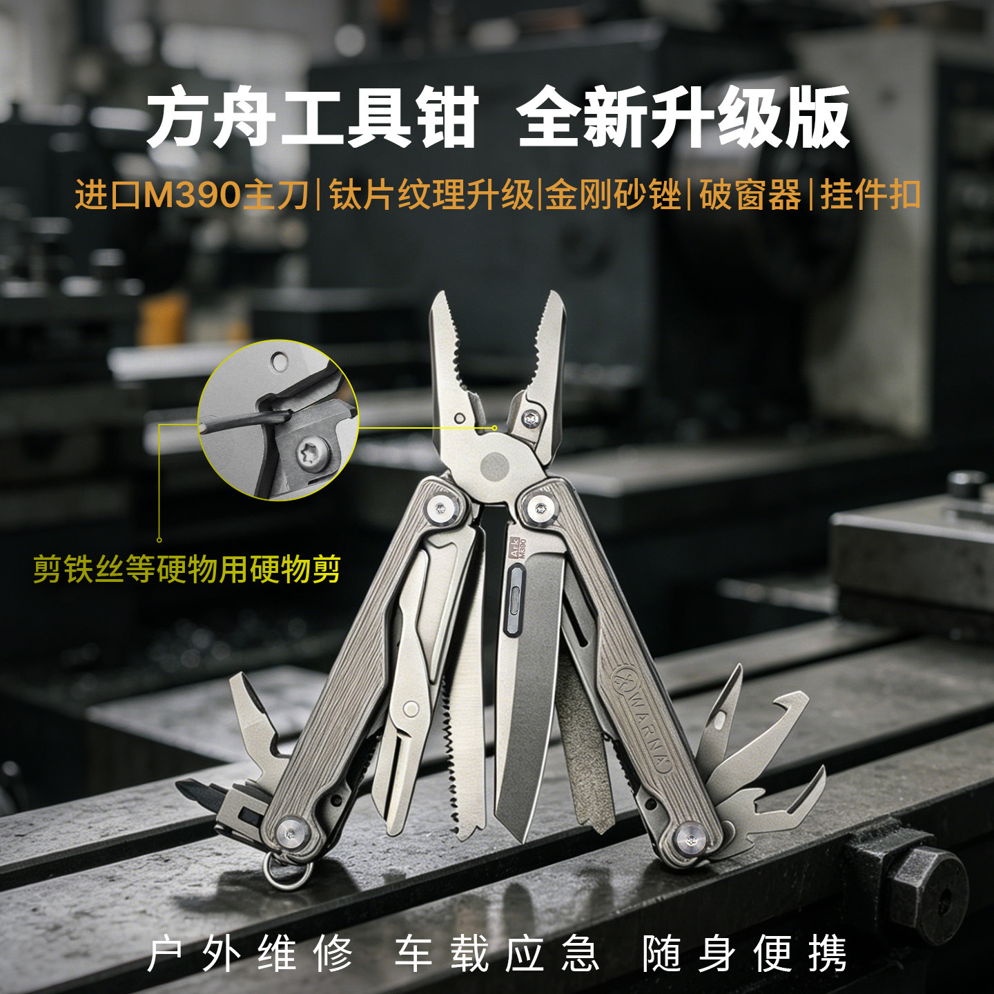 华尔纳方舟m390钢工具钳户外露营