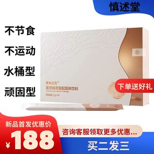 薏荷植萃复配固体饮料