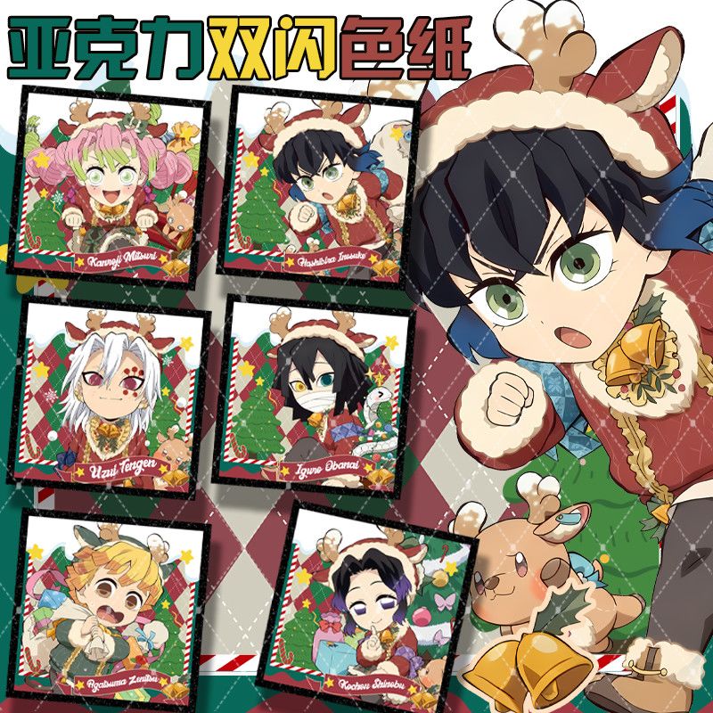 鬼灭圣诞节系列炭治郎蝴蝶忍富冈义勇周边亚克力双闪色纸装饰摆件