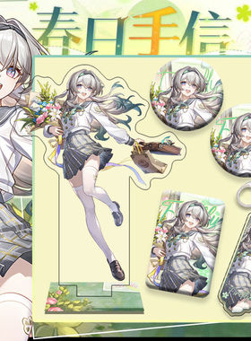 BT崩铁周边流萤春日手信主题系列亚克力立牌挂件双闪徽章合集套装