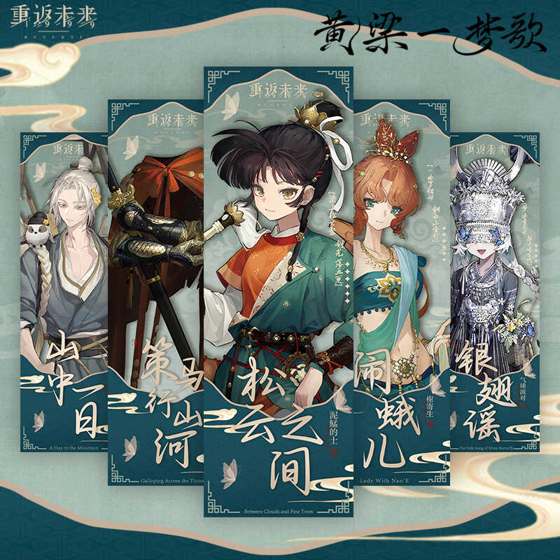 重返未来镭射票黄粱一梦歌系列曲娘松云之间双面烫金游戏周边书签